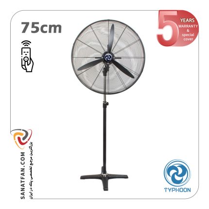 پنکه صنعتی تایفون سایز 75 ریموت دار (ایستاده) . TYPHOON